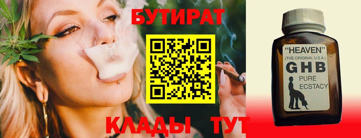 БУТИРАТ 99%  Вход с VPN  Азов 