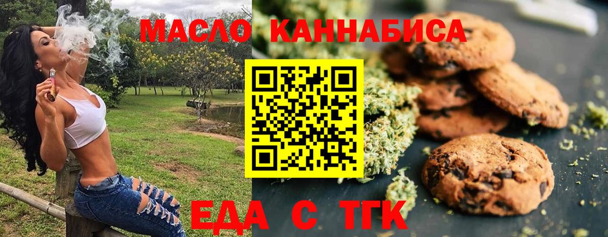 Печенье с ТГК марихуана  Вход с VPN  Азов 