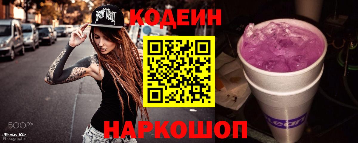 Азов  как найти закладки  Кодеиновый сироп Lean Purple Drank  Вход с VPN  Кодеин напиток Lean (лин) 