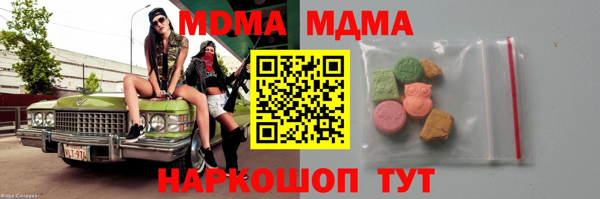 MDMA молли  Вход с VPN  Азов 