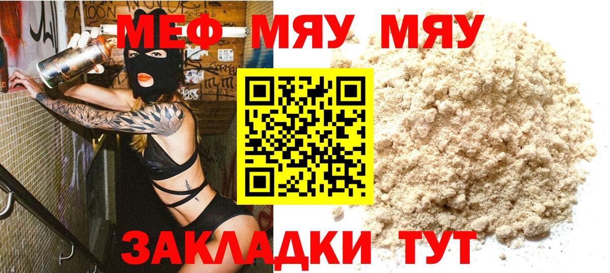 МЕФ кристаллы  blacksprut   МЯУ-МЯУ  Азов  Мефедрон VHQ  Вход с VPN  МЯУ-МЯУ 