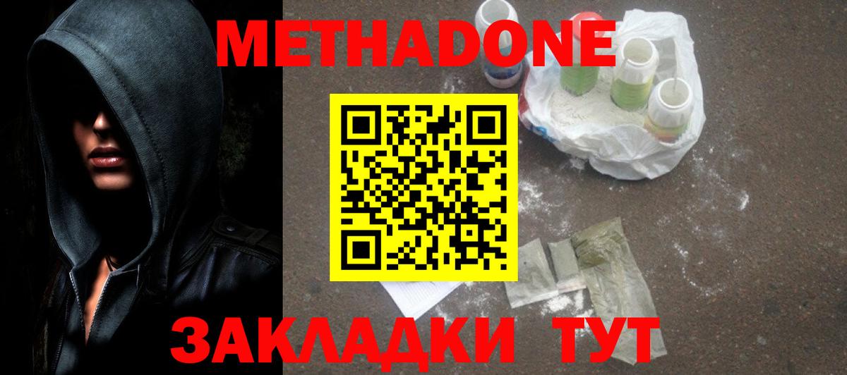 МЕТАДОН methadone  Вход с VPN  Азов 