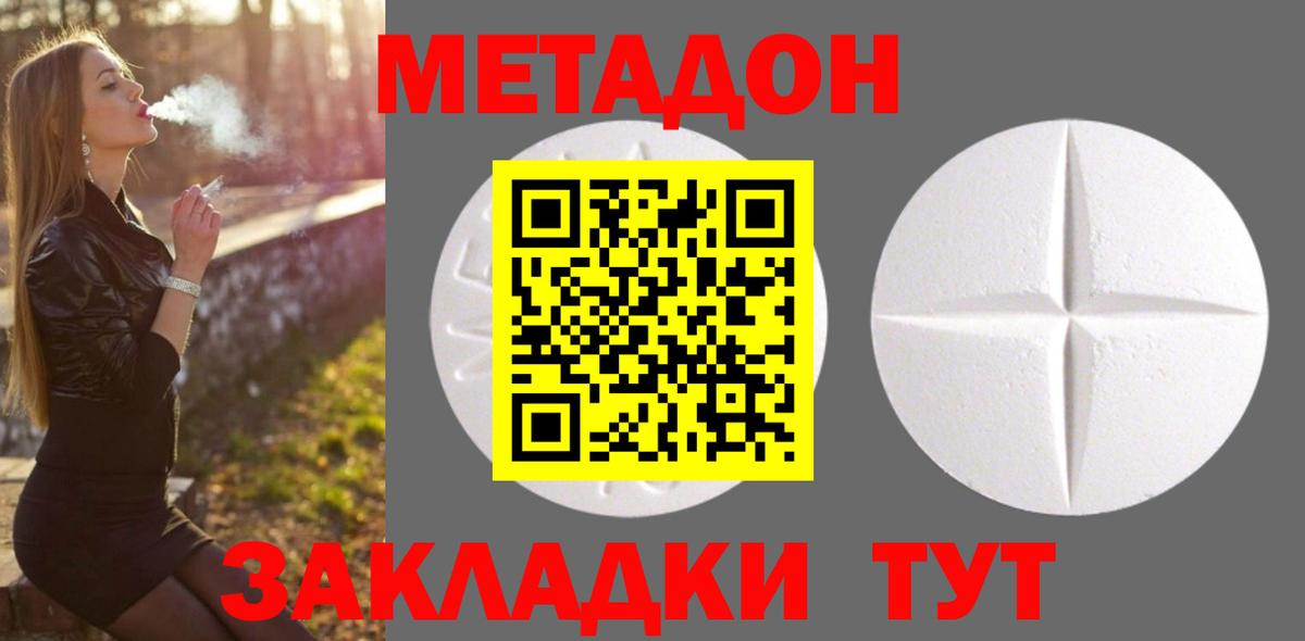 МЕТАДОН белоснежный Азов